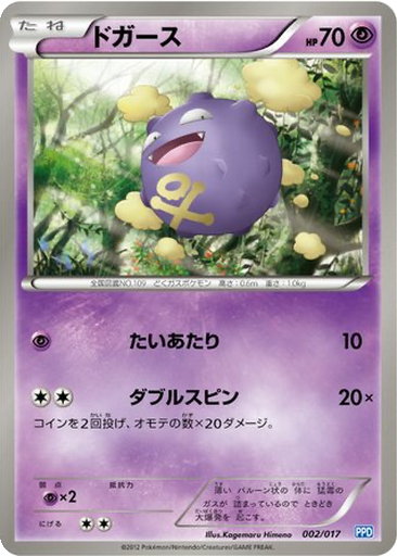 Koffing 2 - Team Plasma's Powered Half Deck kart gorseli
