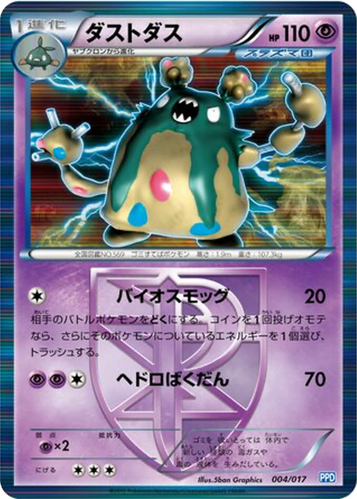 Garbodor 4 - Team Plasma's Powered Half Deck kart görseli