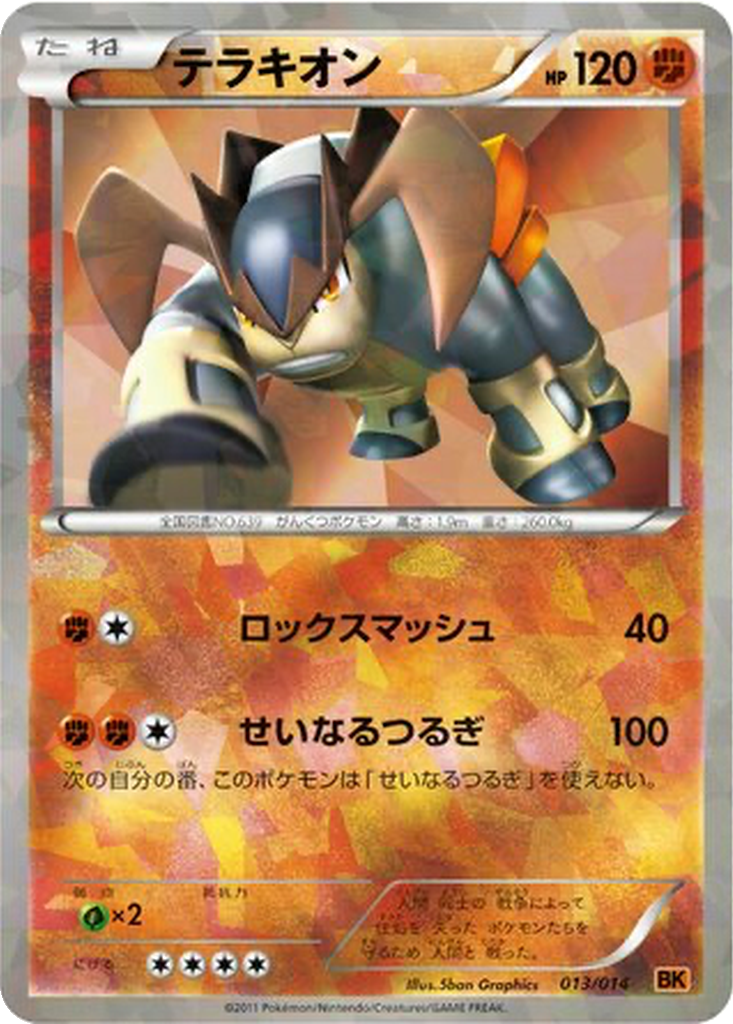 Terrakion 13 - Terrakion Battle Strength Deck kart görseli