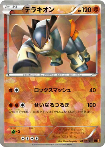 Terrakion 13 - Terrakion Battle Strength Deck kart gorseli