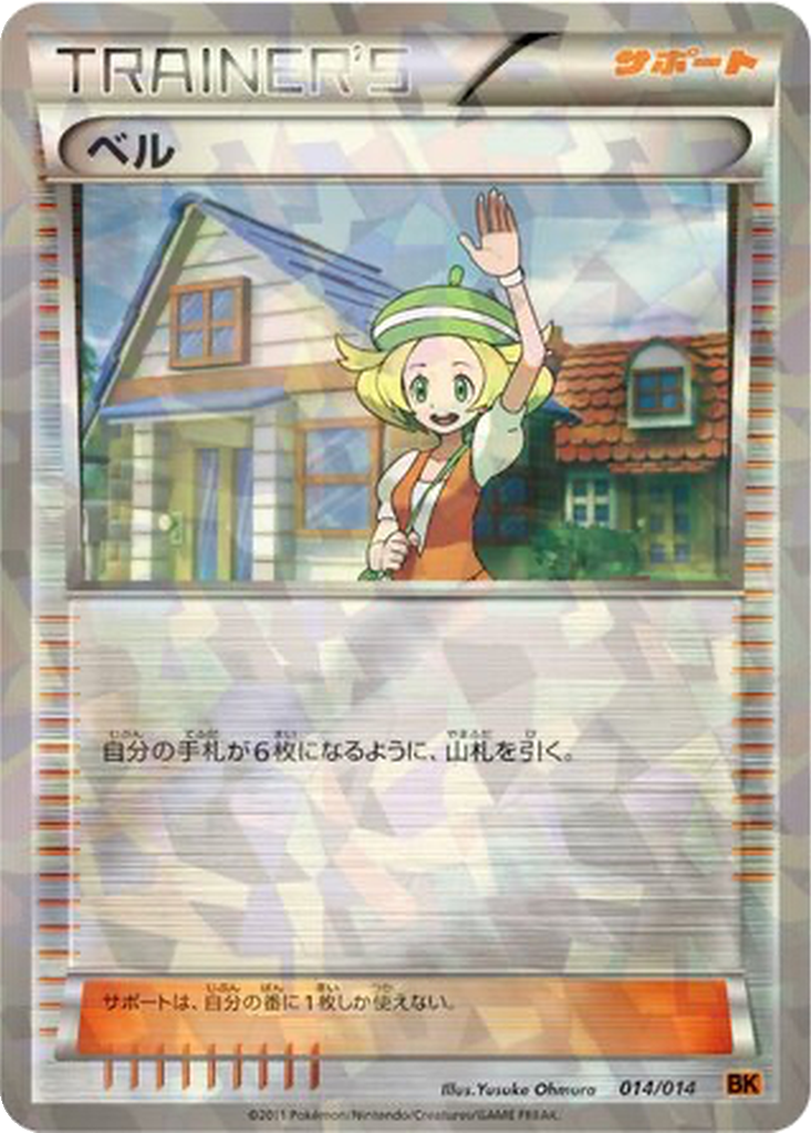 Bianca 14 - Terrakion Battle Strength Deck kart görseli
