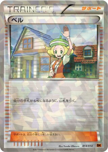 Bianca 14 - Terrakion Battle Strength Deck kart gorseli