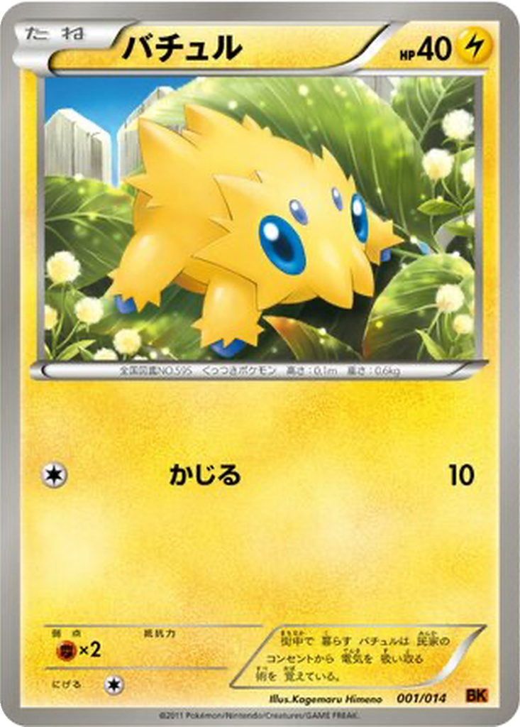 Joltik 1 - Terrakion Battle Strength Deck kart görseli