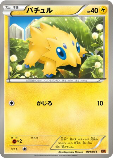 Joltik 1 - Terrakion Battle Strength Deck kart gorseli