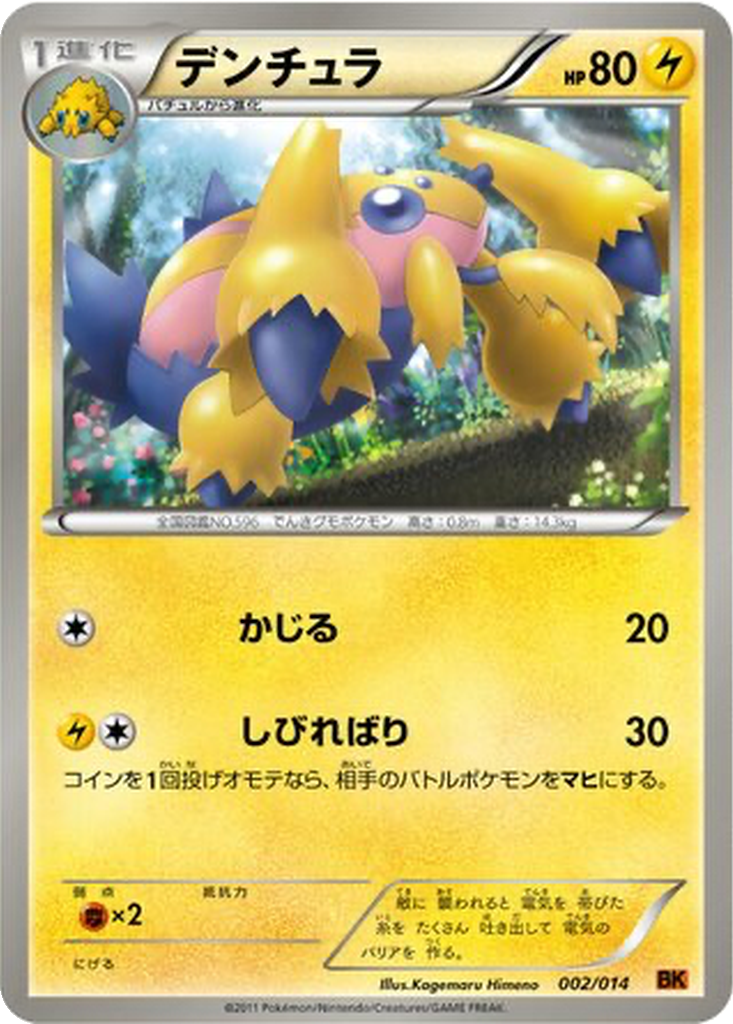 Galvantula 2 - Terrakion Battle Strength Deck kart görseli