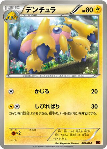 Galvantula 2 - Terrakion Battle Strength Deck kart gorseli