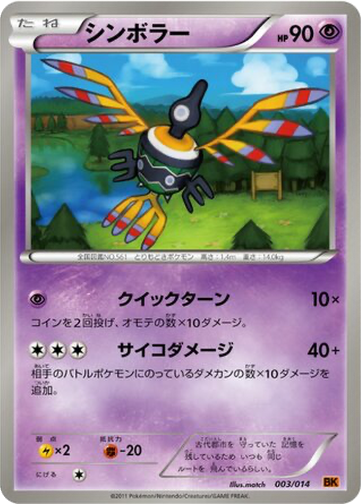 Sigilyph 3 - Terrakion Battle Strength Deck kart görseli