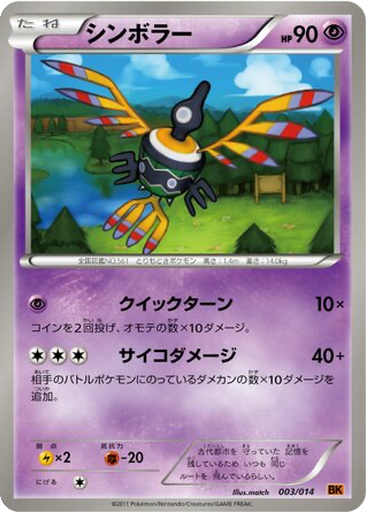 Sigilyph 3 - Terrakion Battle Strength Deck kart gorseli