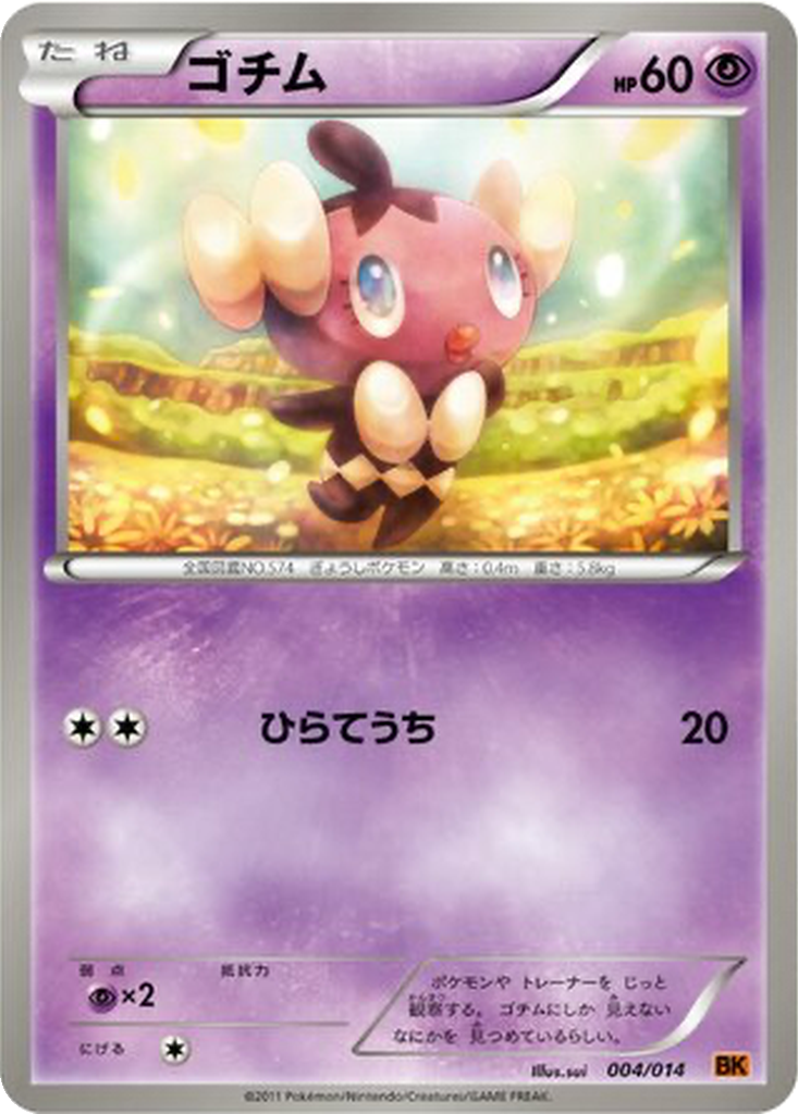 Gothita 4 - Terrakion Battle Strength Deck kart görseli