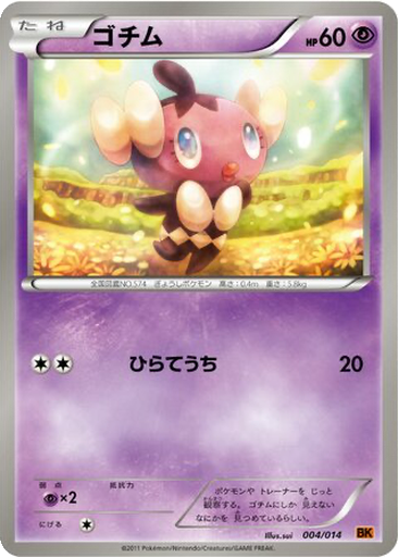 Gothita 4 - Terrakion Battle Strength Deck kart gorseli