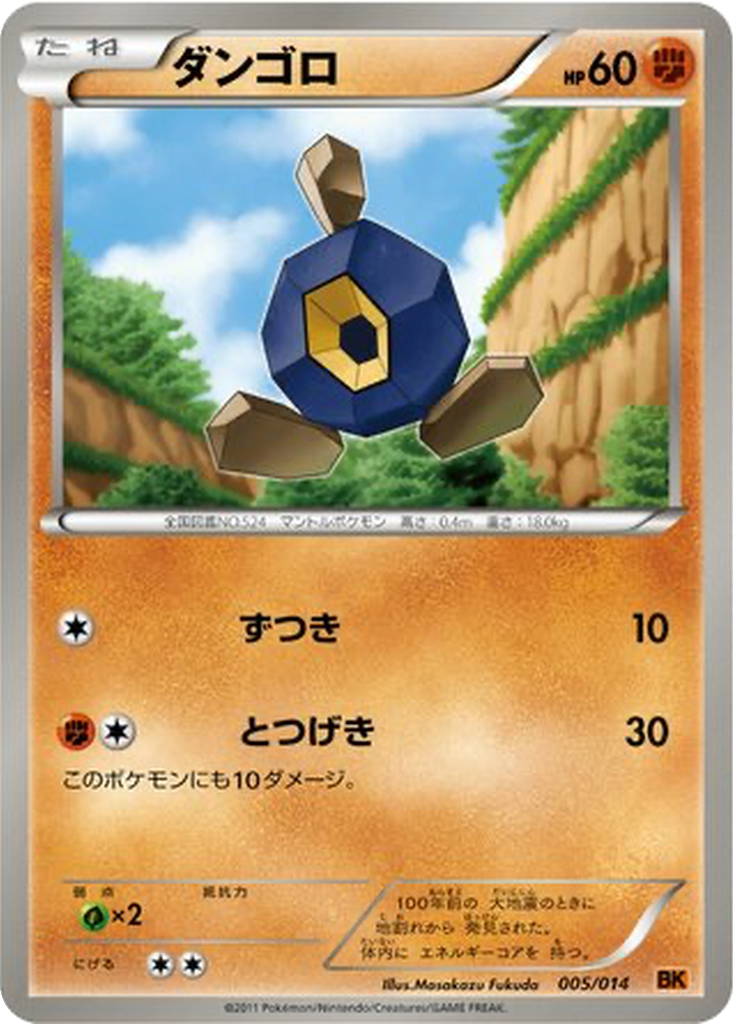 Roggenrola 5 - Terrakion Battle Strength Deck kart görseli