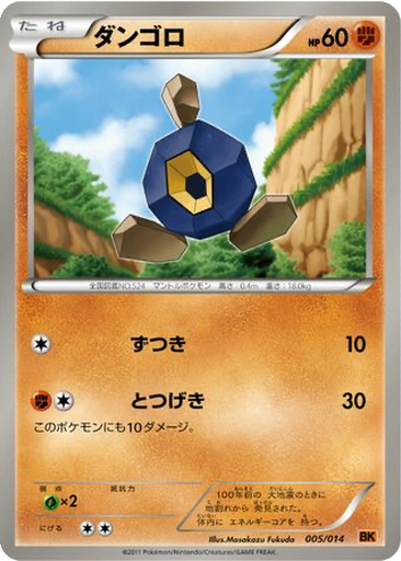 Roggenrola 5 - Terrakion Battle Strength Deck kart gorseli