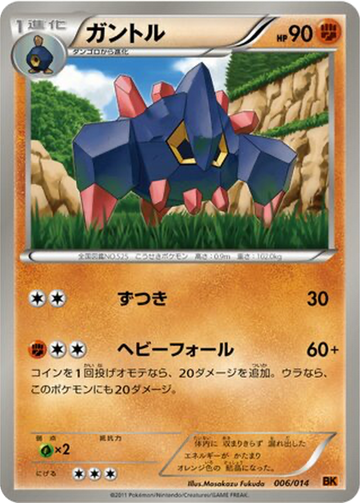 Boldore 6 - Terrakion Battle Strength Deck kart görseli