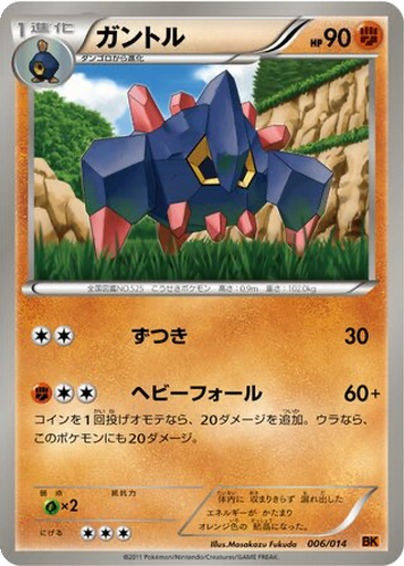 Boldore 6 - Terrakion Battle Strength Deck kart gorseli
