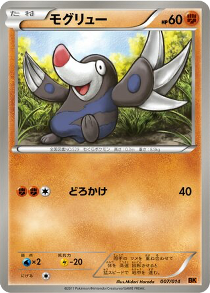 Drilbur 7 - Terrakion Battle Strength Deck kart görseli