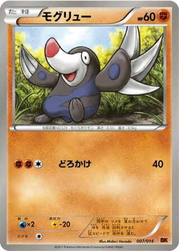 Drilbur 7 - Terrakion Battle Strength Deck kart gorseli