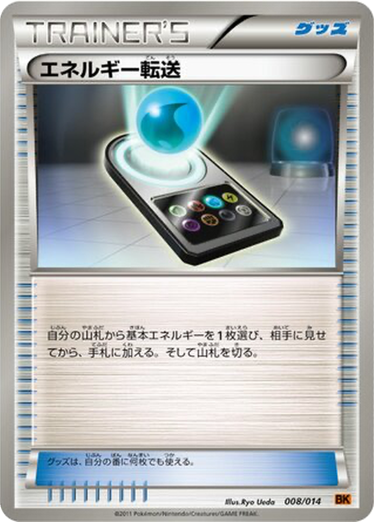 Energy Search 8 - Terrakion Battle Strength Deck kart görseli