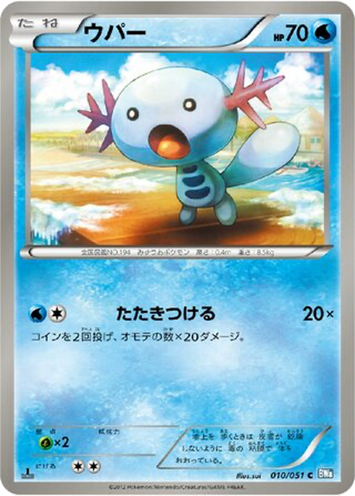 Wooper 10 - Thunder Knuckle kart görseli