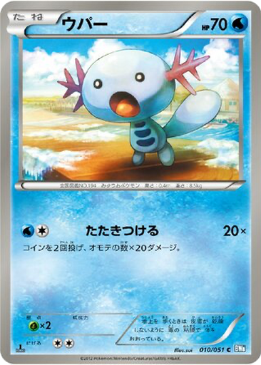 Wooper 10 - Thunder Knuckle kart gorseli
