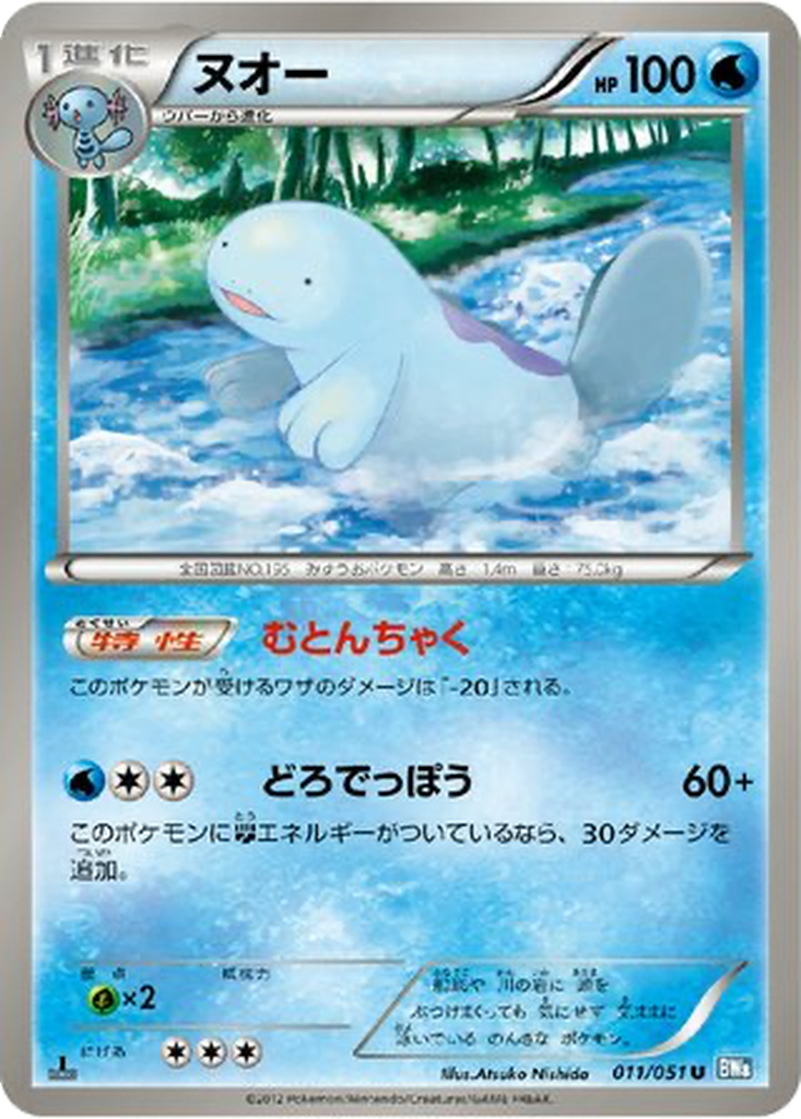 Quagsire 11 - Thunder Knuckle kart görseli