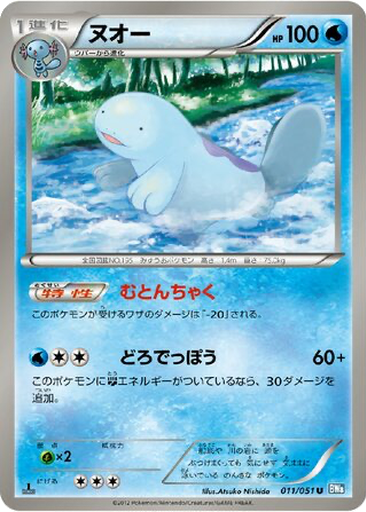 Quagsire 11 - Thunder Knuckle kart gorseli