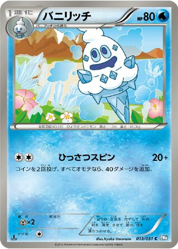 Vanillish 13 - Thunder Knuckle kart gorseli