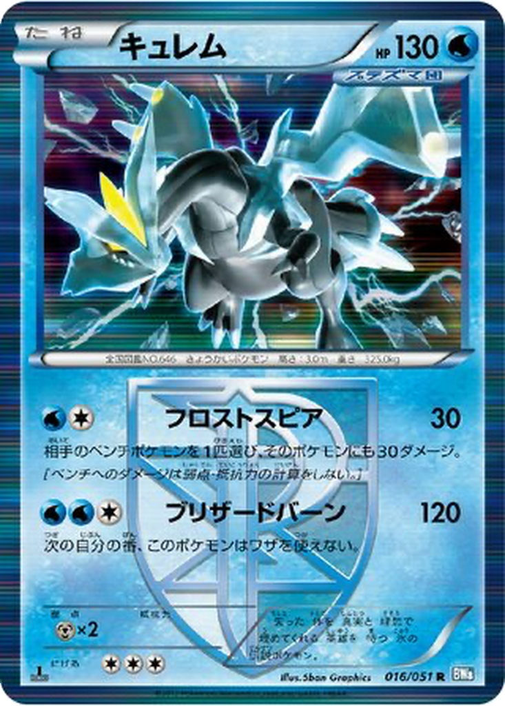 Kyurem 16 - Thunder Knuckle kart görseli