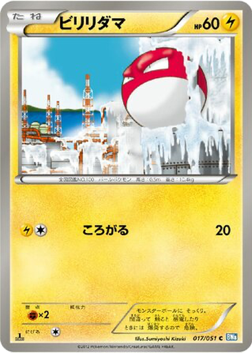 Voltorb 17 - Thunder Knuckle kart gorseli