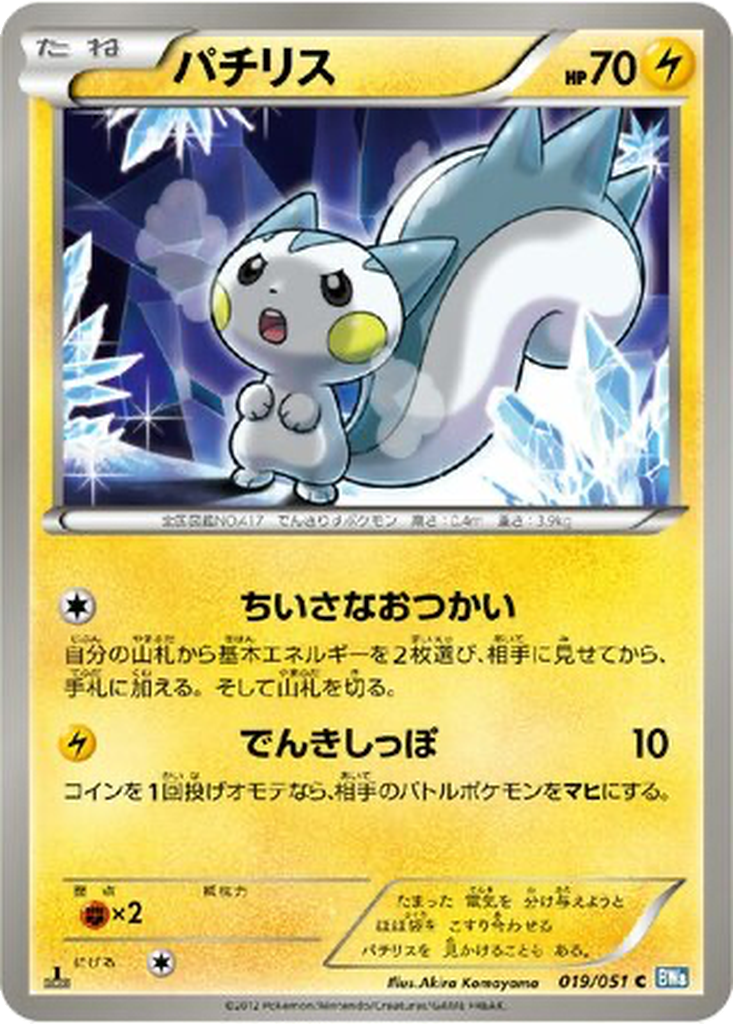 Pachirisu 19 - Thunder Knuckle kart görseli