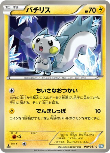 Pachirisu 19 - Thunder Knuckle kart gorseli