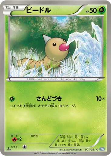 Weedle 1 - Thunder Knuckle kart gorseli