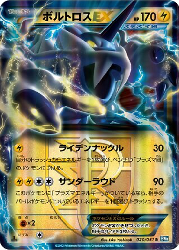 Thundurus EX 20 - Thunder Knuckle kart gorseli