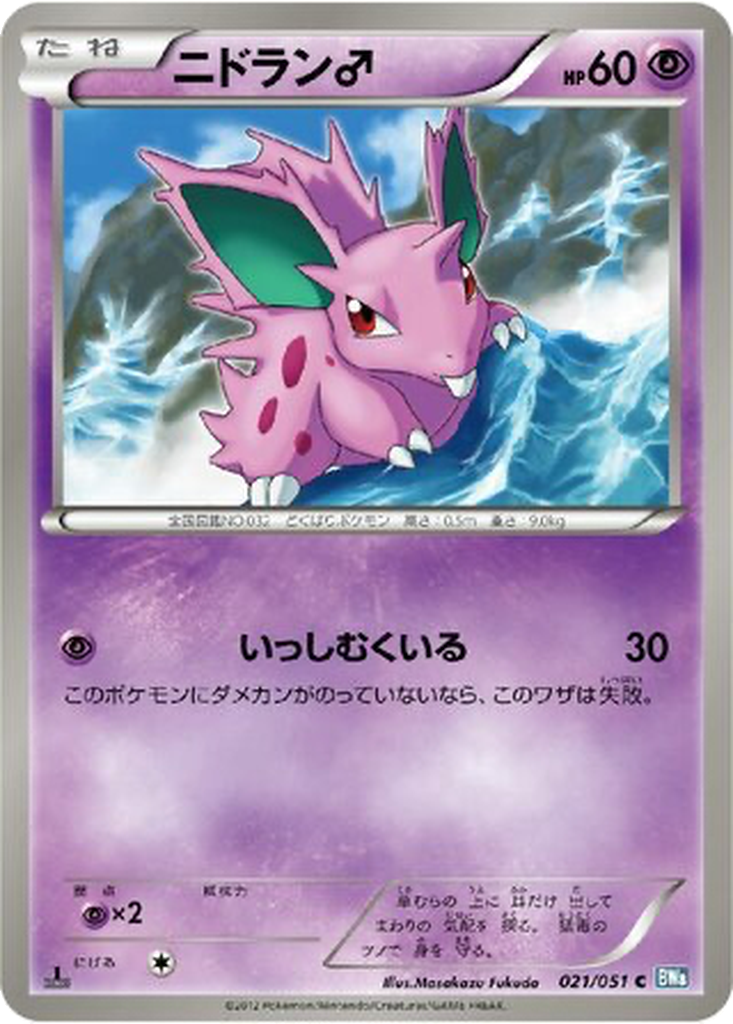 Nidoran ♂ 21 - Thunder Knuckle kart görseli