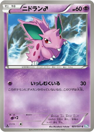 Nidoran ♂ 21 - Thunder Knuckle kart gorseli