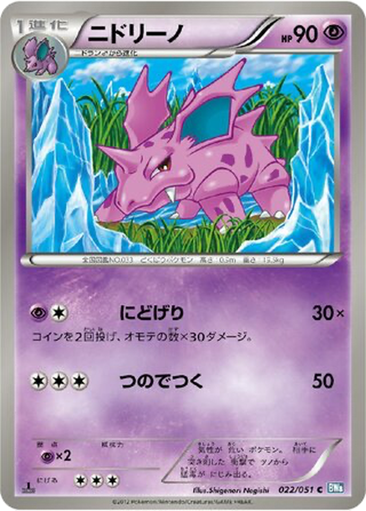 Nidorino 22 - Thunder Knuckle kart görseli