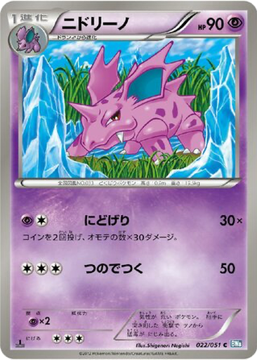 Nidorino 22 - Thunder Knuckle kart gorseli