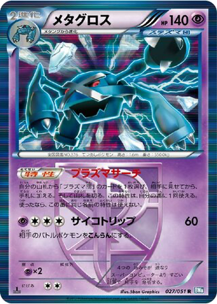 Metagross 27 - Thunder Knuckle kart görseli