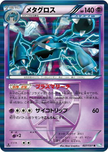 Metagross 27 - Thunder Knuckle kart gorseli