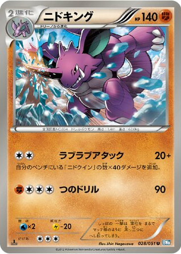 Nidoking 28 - Thunder Knuckle kart gorseli