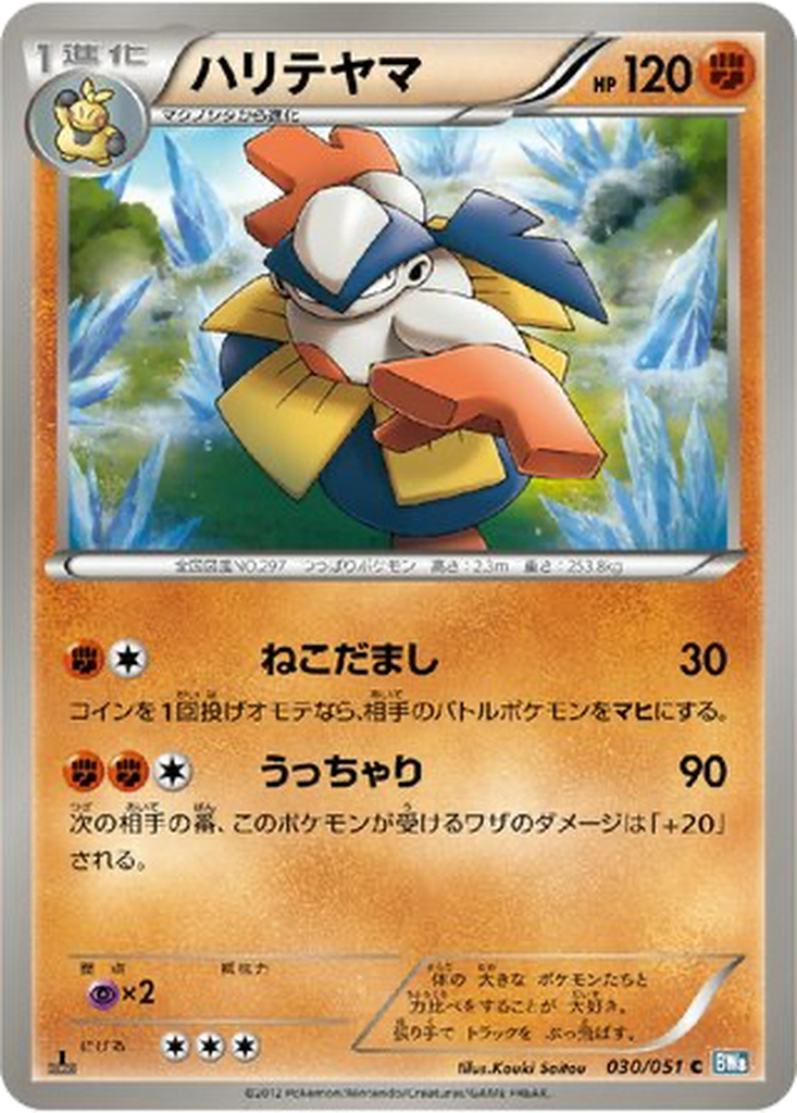 Hariyama 30 - Thunder Knuckle kart görseli
