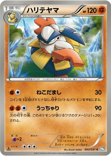 Hariyama 30 - Thunder Knuckle kart gorseli