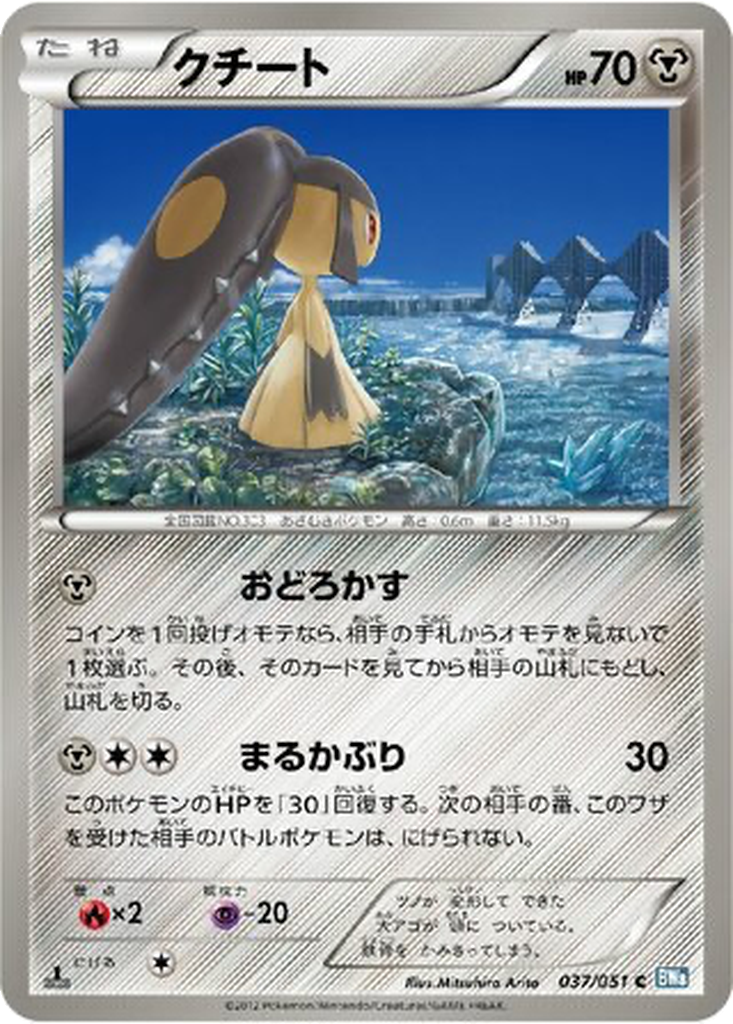 Mawile 37 - Thunder Knuckle kart görseli