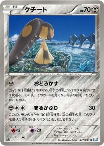 Mawile 37 - Thunder Knuckle kart gorseli