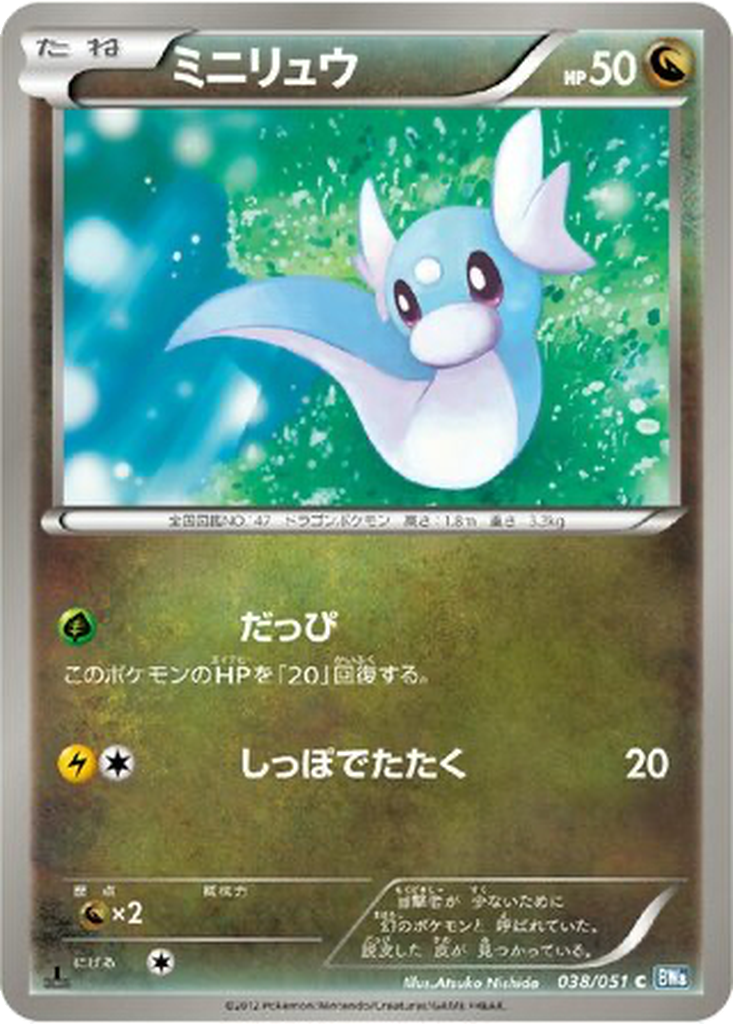 Dratini 38 - Thunder Knuckle kart görseli
