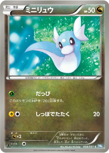 Dratini 38 - Thunder Knuckle kart gorseli