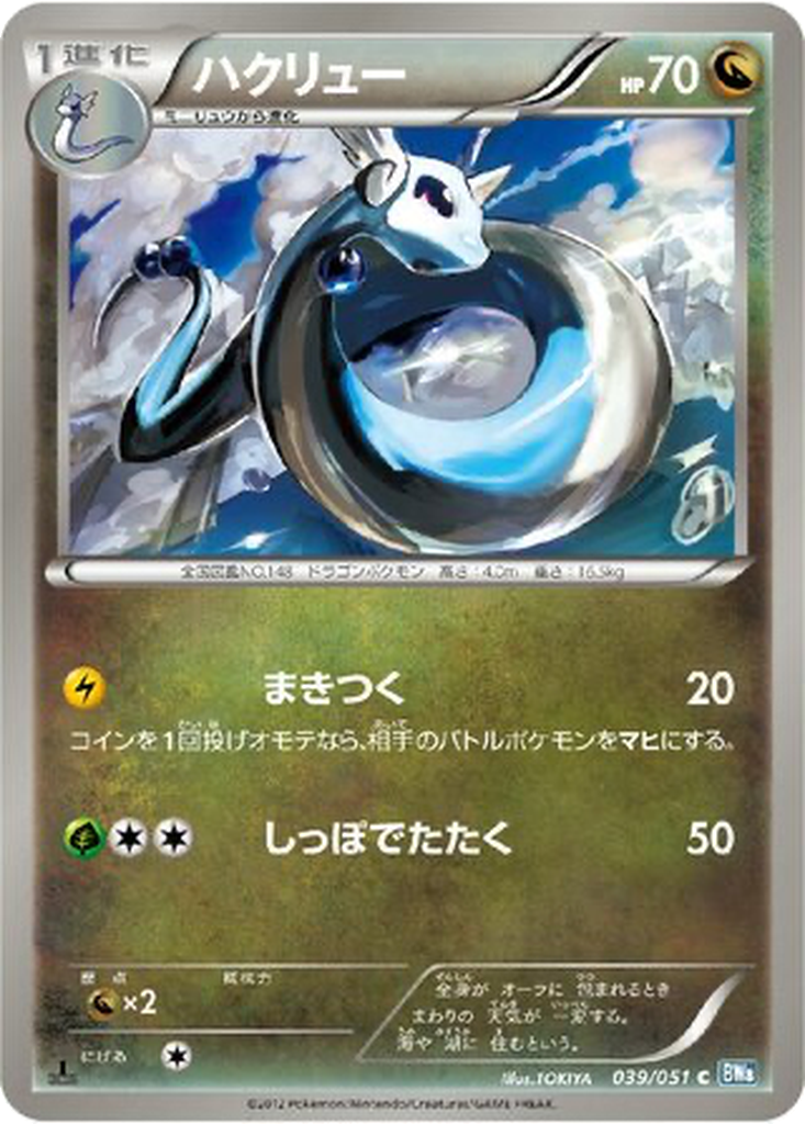 Dragonair 39 - Thunder Knuckle kart görseli