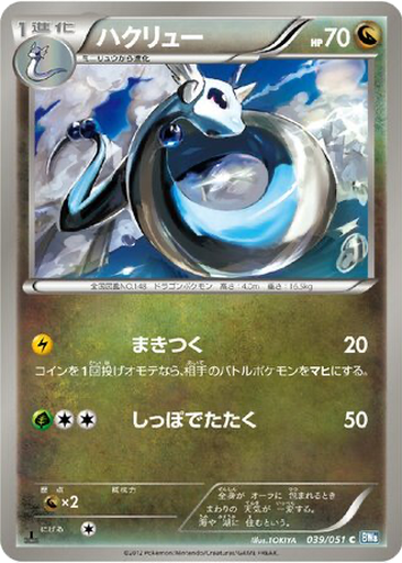 Dragonair 39 - Thunder Knuckle kart gorseli