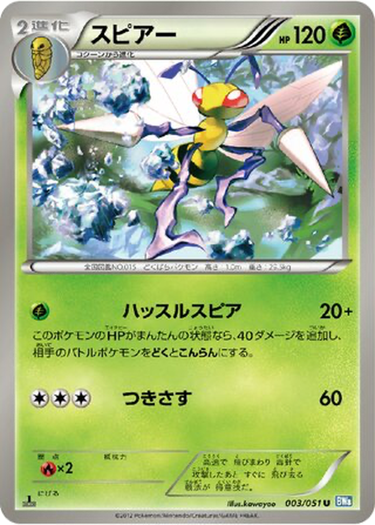 Beedrill 3 - Thunder Knuckle kart görseli