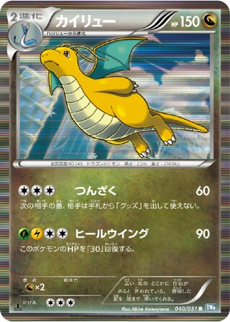 Dragonite 40 - Thunder Knuckle kart görseli