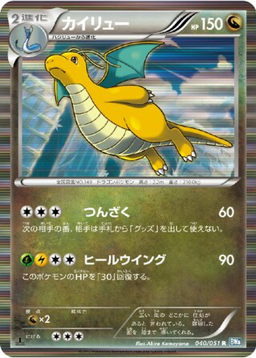Dragonite 40 - Thunder Knuckle kart gorseli
